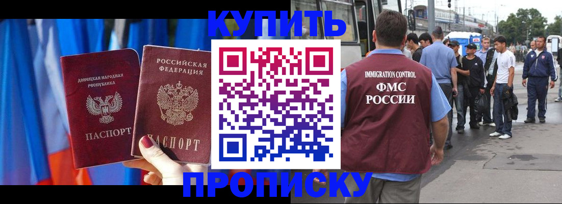 прописка штамп в Змеиногорске