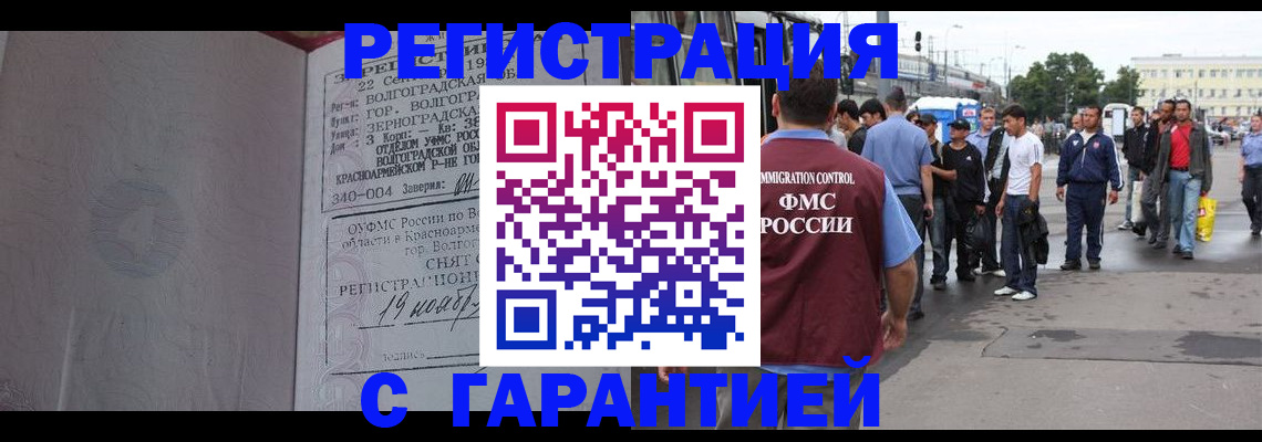 купить прописку в Змеиногорске