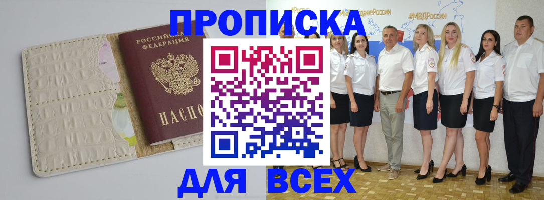 прописка для кредита в Змеиногорске