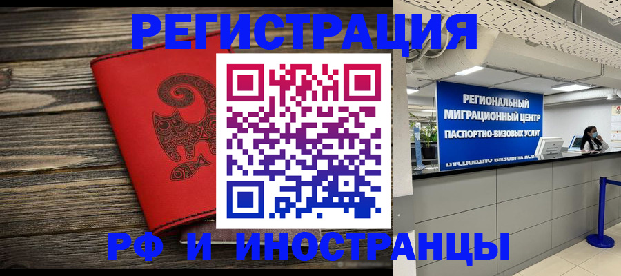 временная регистрация для всех в Змеиногорске