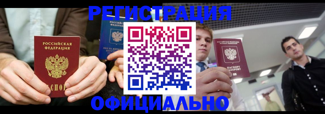 временная регистрация для школы в Змеиногорске