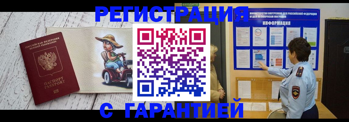 временная прописка в Змеиногорске